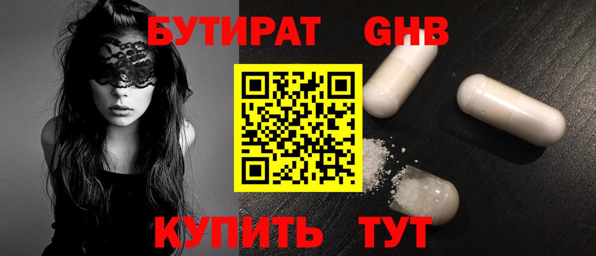 Бутират жидкий экстази  Бутират  Камышин  Вход с VPN 