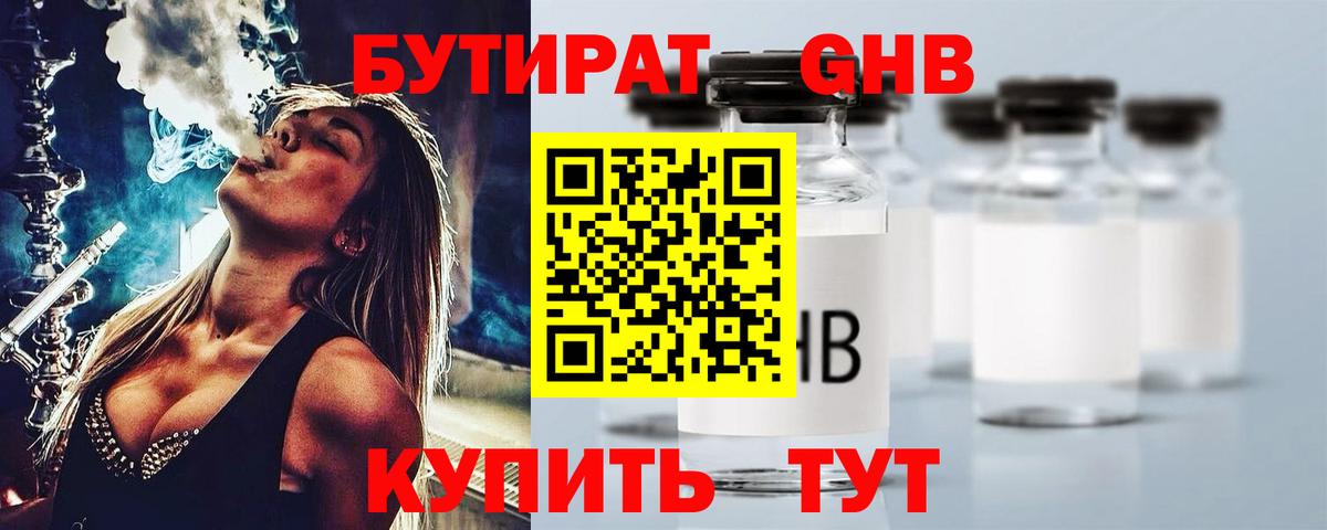 БУТИРАТ 1.4BDO Камышин