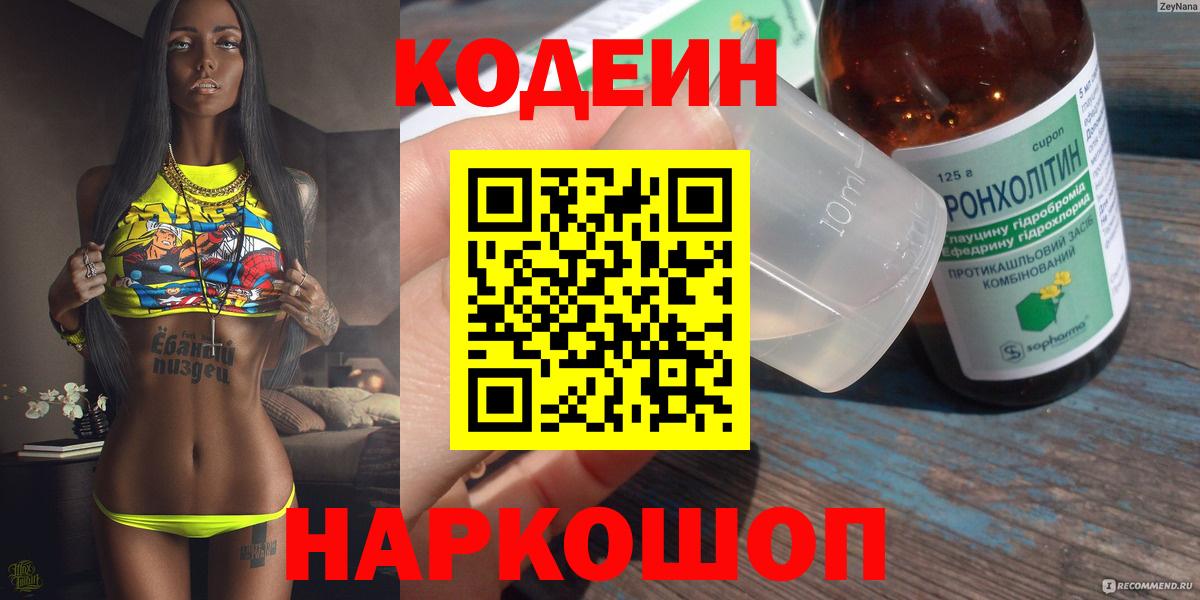Камышин  Codein Purple Drank  Вход с VPN 