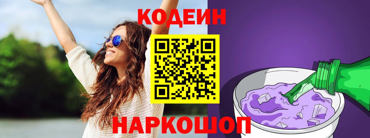 Кодеиновый сироп Lean напиток Lean (лин) Камышин