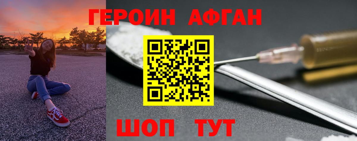 ГЕРОИН  Героин Heroin  Вход с VPN  Камышин 