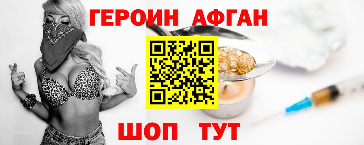 ГЕРОИН белый Камышин