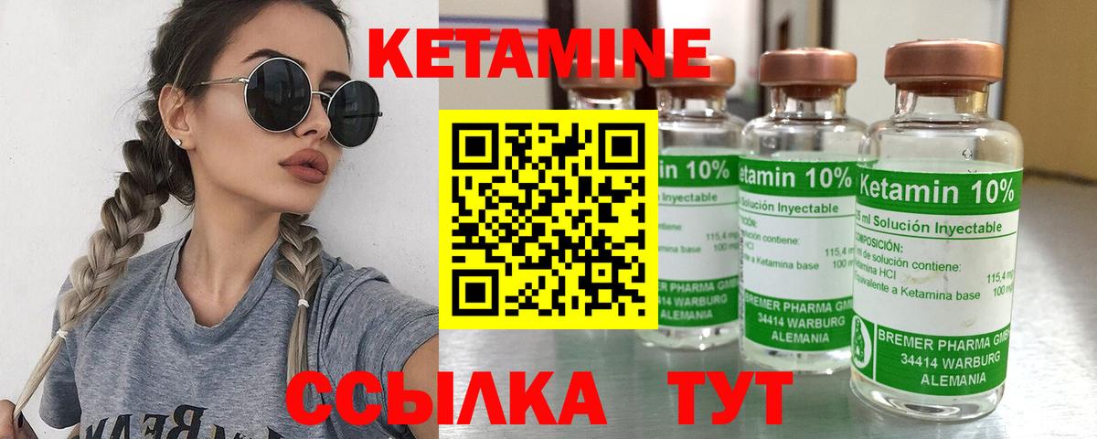 Кетамин VHQ Камышин