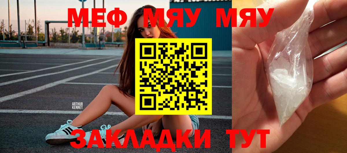 Меф кристаллы Камышин