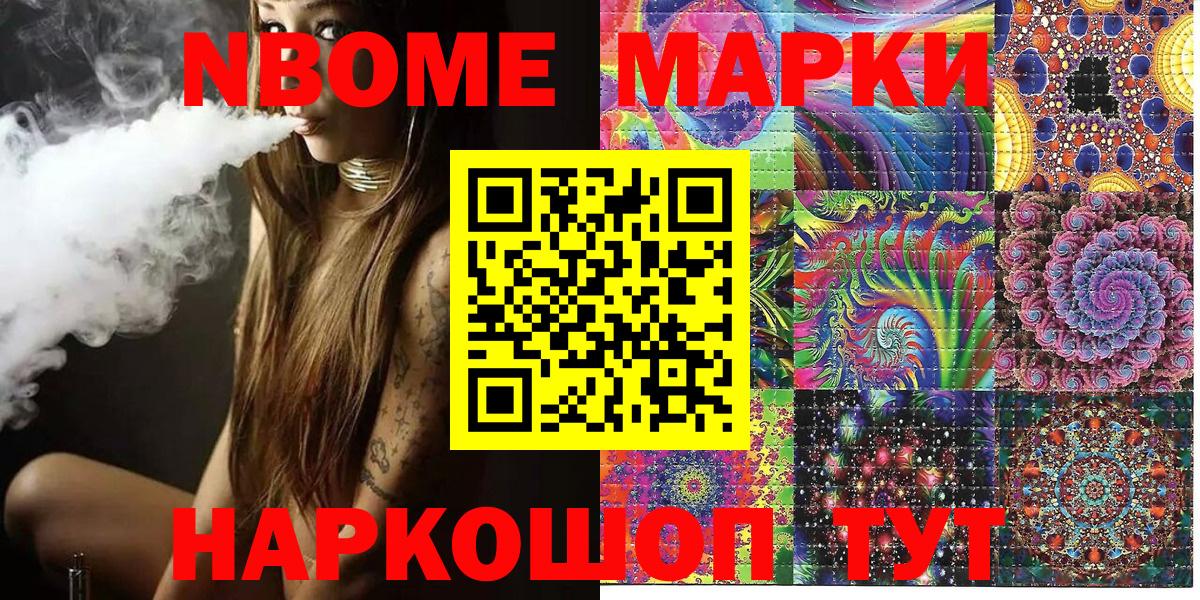 Марки 25I-NBOMe 1500мкг Камышин