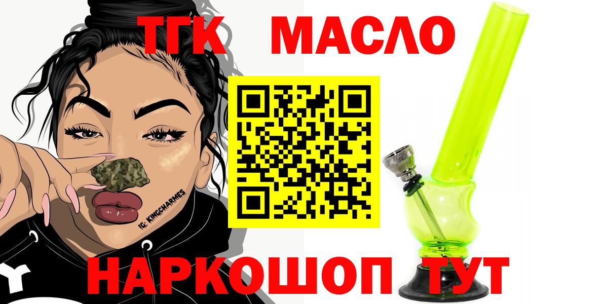 Камышин  ТГК гашишное масло  ТГК вейп  Вход с VPN 