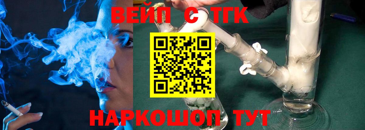 Дистиллят ТГК вейп с тгк Камышин